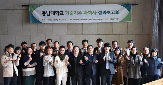 충남대학교산학협력단과 기술지주회사가 19일 대전 유성구 메드블럭에서 `자회사 성과보고회 및 투자유치 설명회`를 개최했다. 사진=충남대 제공

