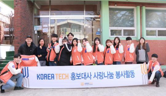 지난 26일 코리아텍 재학생 홍보대사 학생들이 천안시 원성동 `함께하는 지역아동센터`를 방문해 봉사활동 했다. 사진=코리아텍 제공
