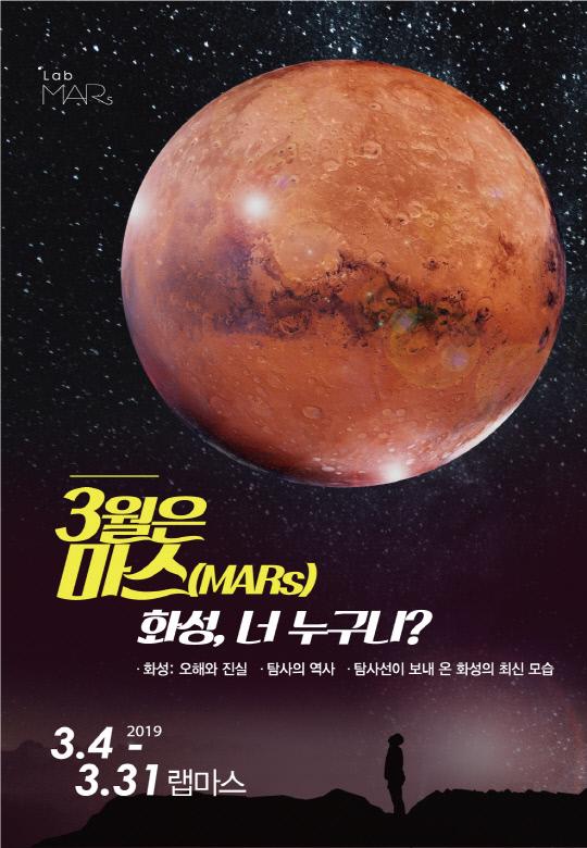 `화성 너 누구니` 전시 포스터.
