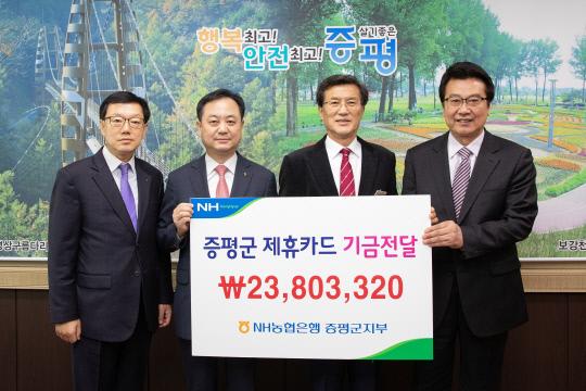 NH농협은행 김두종(왼쪽 두번째) 증평군지부장이 9일 홍성열(오른쪽 두번째) 증평군수에게 제휴카드 기금 2380만 원을 기탁했다. 사진=증평군 제공
