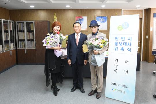 19일 구본영 천안시장이 시청 집무실에서 가수 김나윤씨와 소명씨를 시 홍보대사로 위촉하고 기념사진을 찍고 있다. 사진=천안시 제공
