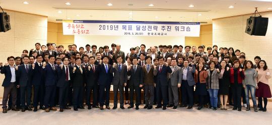 한국조폐공사는 20일 대전 전자통신연구원(ETRI) 융합기술연구생산센터 대강당에서 `2019년 목표 매출액 달성전략 추진 워크숍`을 개최했다. 사진 = 한국조폐공사 제공 
