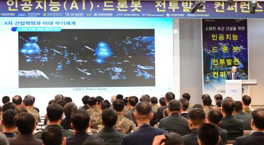 17일 대전 유성구 한국과학기술원(KAIST)에서 열린 육군 인공지능(AI)·드론봇 전투발전 콘퍼런스에서 기조강연이 진행되고 있다. 빈운용 기자
