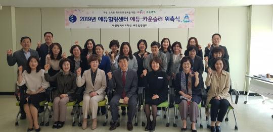 17일 대전 에듀힐링센터에서 에듀-카운슬러 위촉식이 진행되고 있다. 사진=대전시교육청 제공
