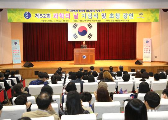 지난 19일 대전교육과학연구원에서 `제52회 과학의 날 기념식`이 진행되고 있다. 사진=대전시교육청 제공
