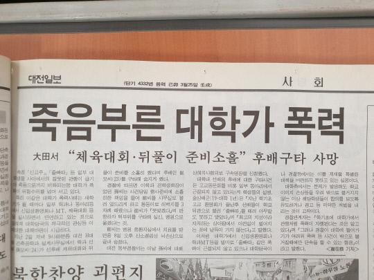 1999년 5월 10일자 대전일보
