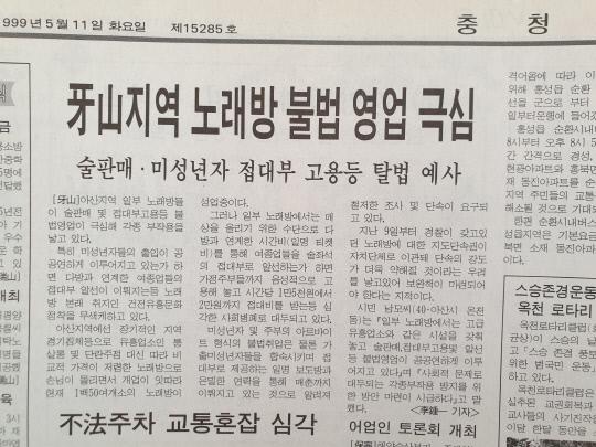 1999년 5월 11일자 대전일보

