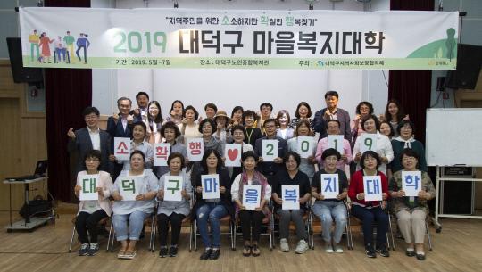 대전 대덕구는 16일 마을복지대학 개강식을 개최했다. 사진=대전 대덕구 제공 
