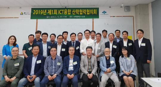 대전대학교 LINC+사업단 ICT융합 산학협력협의회가 지난 15일 교내 산학협력관에서 `2019년 제 1회 LINC+사업단 ICT융합 산학협력협의회`를 개최했다. 사진=대전대 제공
