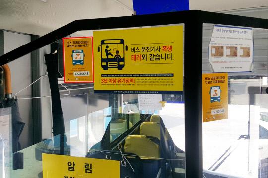 시내버스 공공와이파이는 버스 공공와이파이 홍보스티커가 부착된 시내버스에서 이용할 수 있다.
사진=서산시 제공
