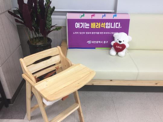 대전 중구청 민원실에 마련된 배려석과 유아의자. 사진=대전 중구 제공
