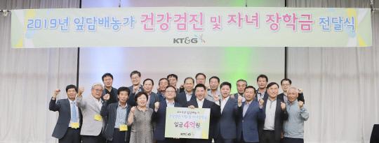 KT&G는 21일 충북 청풍리조트에서 `2019 잎담배 농가 건강검진 지원 및 자녀장학금 전달식을 했다. 사진=KT&G 제공

