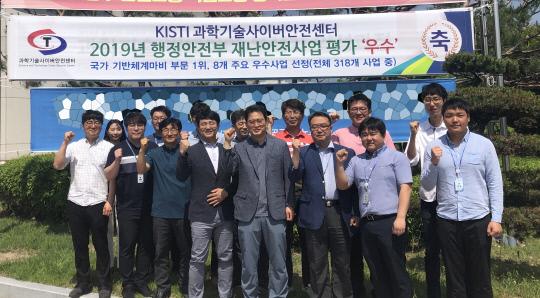 한국과학기술정보연구원(KISTI) 과학기술사이버안전센터가 행정안전부 주관 `2019년 재난안전사업 평가`에서 `우수` 사업으로 선정됐다. 사진=KISTI 제공
