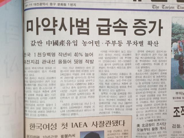 1999년 5월 20일자 대전일보 1면
