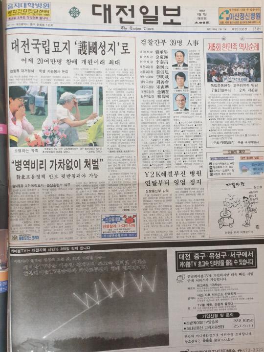 1999년 6월 7일자 대전일보
