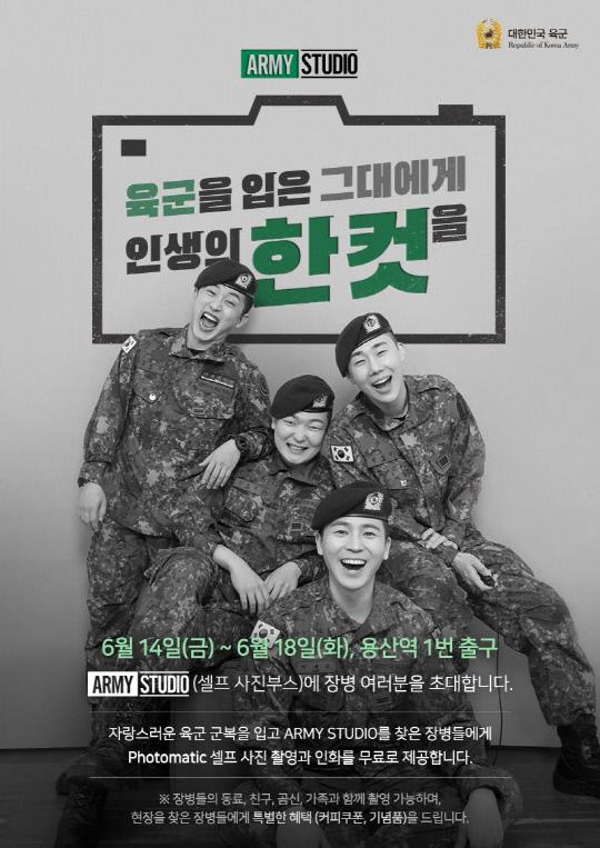 육군은 장병들이 그의 가족과 친구 들과 무료로 사진을 찍고 인화할 수 있는 셀프 사진관을14일부터 19일까지 서울 용산역에 설치해 운영한다. 사진=육군 제공
