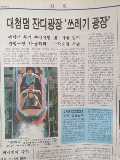 1999년 6월 21일자 대전일보
