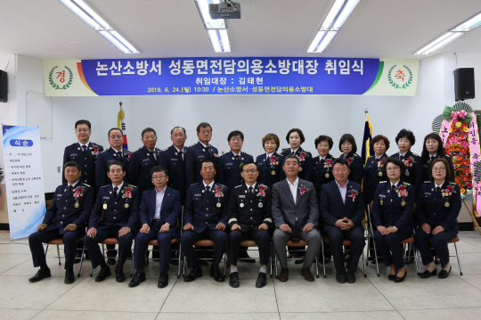 지난 24일 논산소방서 김태현 성동면 의용소방대장 취임식이 열렸다. 사진=논산소방서 제공
