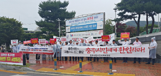 충주댐 피해 범시민대책위원회 회원들이 26일 대전에 위치한 한국수자원공사 본사 앞에서 시위를 벌였다. 사진=충주댐피해범시민대책위원회 제공
