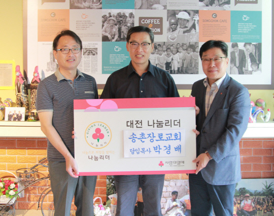 박경배 목사(가운데)가 1일 대전사회복지공동모금회 나눔리더에 가입했다. 사진=대전사회복지공동모금회 제공
