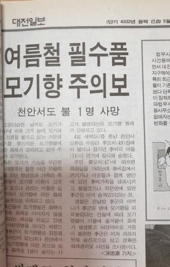 1999년 7월 5일자 대전일보
