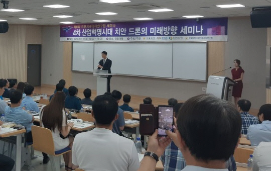 충남도가 17일 경찰대학에서 치안 드론의 미래방향 세미나를 개최하고 있다. 사진=충남도 제공
