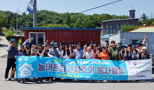 한남대 건축학과 학생들은 지난 1-6일 대전 유성구 세동에서 `농어촌집고쳐주기 봉사활동`을 마쳤다. 사진=한남대 제공
