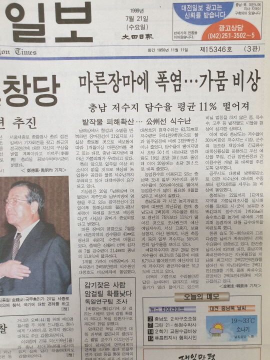 1999년 7월 21일자 대전일보

