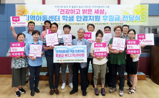 ㈜한전산업개발 태안사업처가 지난 30일 지역 소외계층 아동을 위한 안경지원금 217만 원을 태안군자원봉사센터에 전달했다.사진=태안군 제공