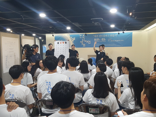 1일 대전 한밭대학교 목련관에서 열린 `건축디자인캠프`에 참가한 학생들이 팀을 구성하고 있다. 사진=천재상 기자
