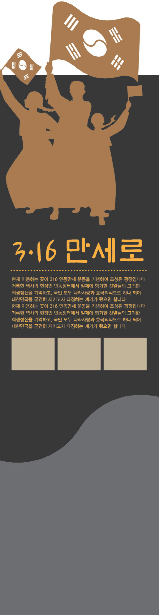 대전 동구 `3.16 만세로` 명예도로명판. 사진=대전 동구 제공 
