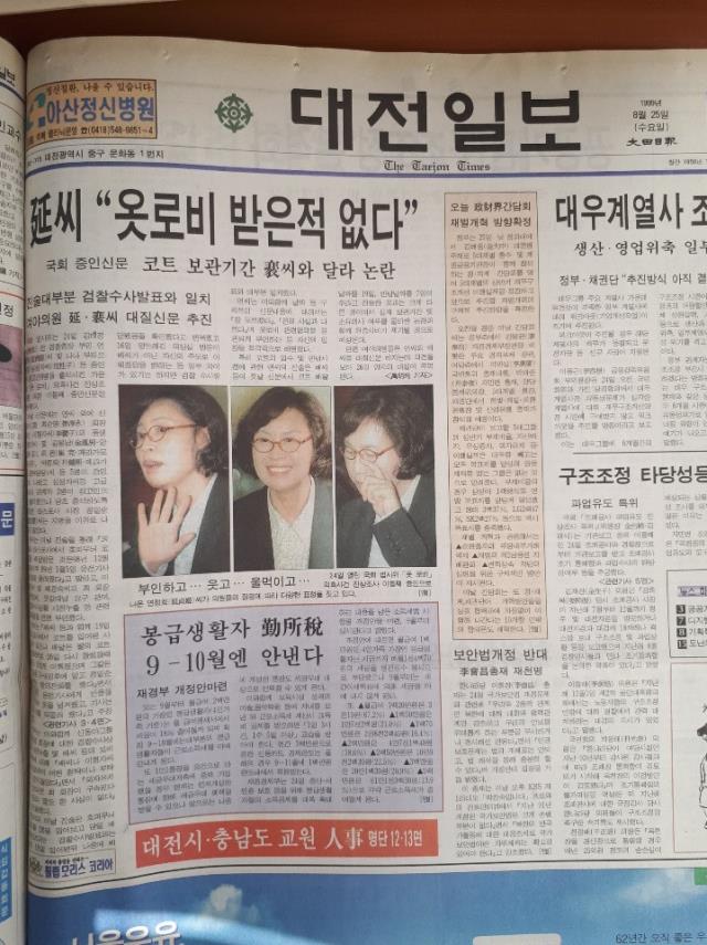 1999년 8월 25일자 대전일보.