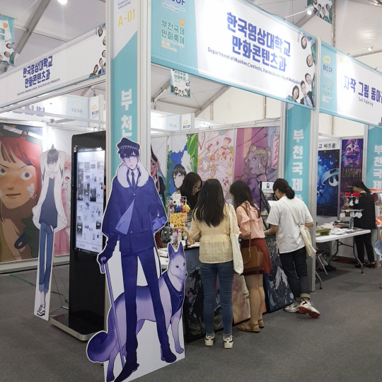 한국영상대 만화콘텐츠과 재학생들이 지난 18일 부천국제만화축제에 참가해 웹툰로드쇼를 진행하고 있다. 사진=한국영상대 제공
