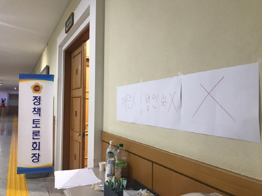21일 대전시의회 대회의실 앞에 대전예술의전당 독립 법인화를 반대한다는 내용의 종이가 붙어있다. 사진=조수연 기자

