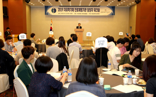 22일 대전 유성호텔에서 대전시교육청의 `2019 자유학기제 진로체험기관 담당자 워크숍`이 진행되고 있다. 사진=대전시교육청 제공
