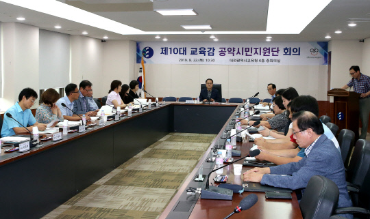 22일 대전시교육청에서 공약시민지원단 회의가 진행되고 있다. 사진=대전시교육청 제공
