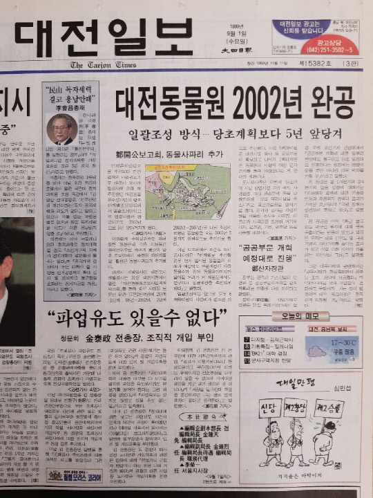 1999년 9월 1일자 대전일보
