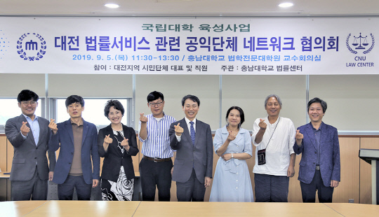 충남대학교 법률센터는 5일 `대전 법률서비스 관련 공익단체 네트워크 협의회`를 개최했다. 사진=충남대 제공
