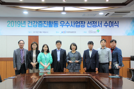 한국과학기술정보연구원(KISTI)은 근로자 건강증진활동 우수사업장으로 선정됐다고 18일 밝혔다. 사진=KISTI 제공
