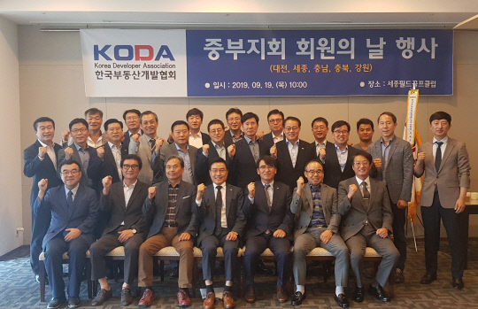 한국부동산개발협회(KODA) 중부지회가 19일 세종필드골프클럽하우스에서 `회원의 날 행사`를 개최했다. 사진 = 한국부동산개발협회 중부지회 제공 
