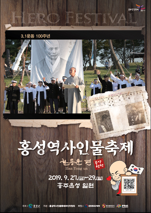 홍성역사인물축제 포스터.
