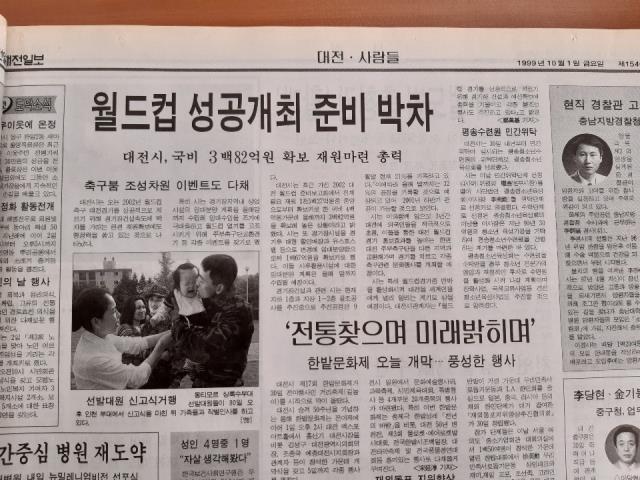 1999년 10월 1일자 대전일보.