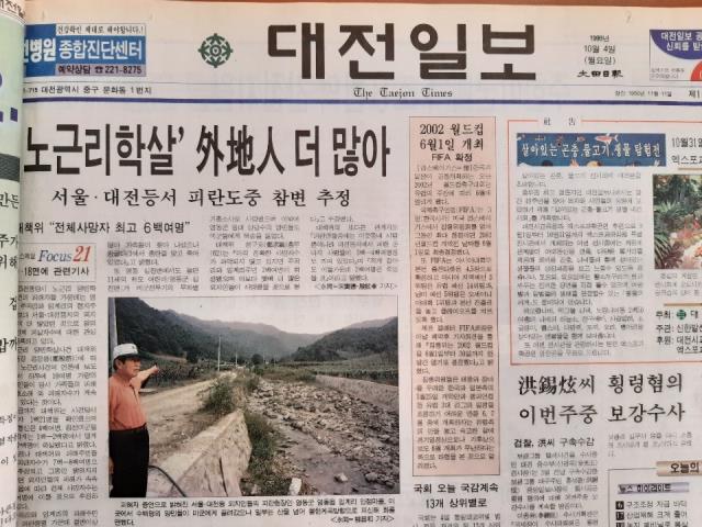 1999년 10월 4일자 대전일보.