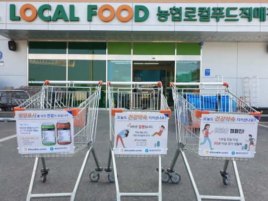 건강이음 서포터즈에 참여한 홍동농협이 하나로마트 쇼핑카트를 활용해 보건사업을 홍보하고 있다. 사진=홍성군 제공
