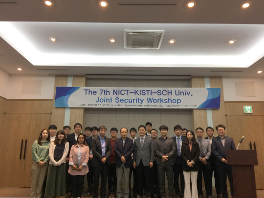한국과학기술정보연구원(KISTI)은 일본 정보통신연구기구(NICT), 순천향대학교(SCH)와 함께 10일까지 제주 해비치호텔에서 `제7회 KISTI-NICT-SCH 국제공동워크숍`을 개최한다. 사진=KISTI 제공
