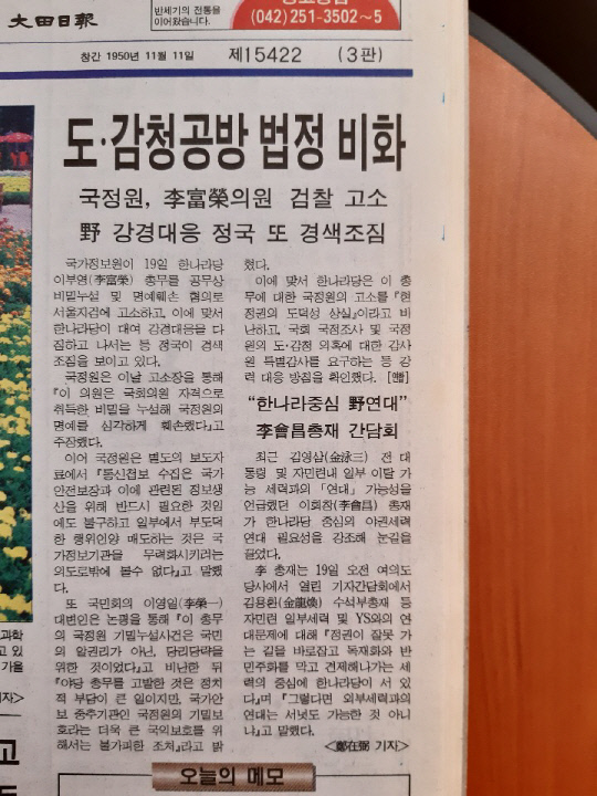 1999년 10월 20일자 대전일보
