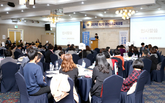 16일 대전 유성호텔에서 대전시교육청의 `2019년 제2차 대전미래교육포럼`이 진행되고 있다. 사진=대전시교육청 제공
