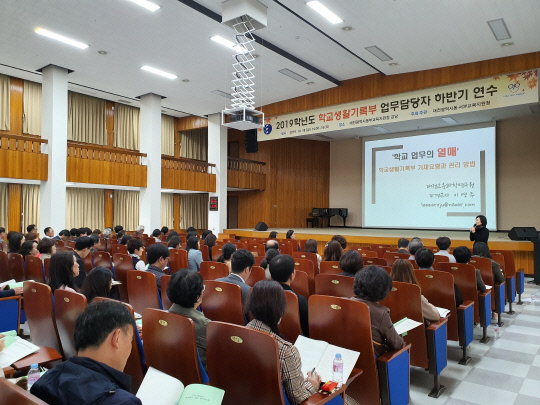 지난 18일 대전동부교육지원청에서 `2019학년도 학교생활기록부 업무담당자 역량강화 하반기 연수`가 진행되고 있다. 사진=대전시교육청 제공
