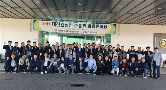 대한건설협회 대전시회는 지난 18일부터 19일까지 이틀 간 경북 군위 구니CC에서 회원사 관계자 60여 명이 참석한 가운데 `2019 대전건설인 소통과 화합한마당`행사를 개최했다. 사진 = 대한건설협회 대전시회 제공 
