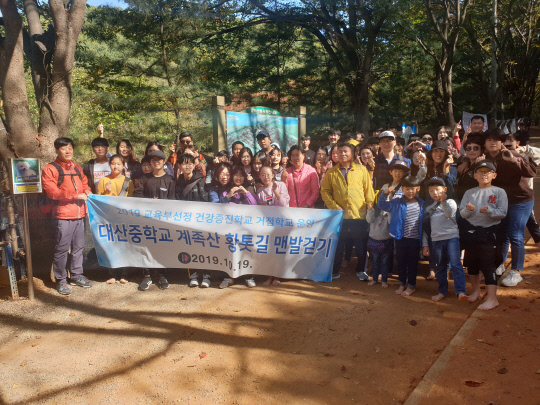대전 계족산 황톳길 맨발걷기. 사진=대산중 제공.

